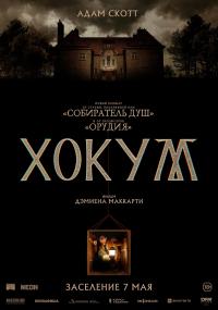 Обложка фильма Хокум