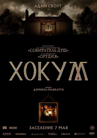 Обложка фильма Хокум