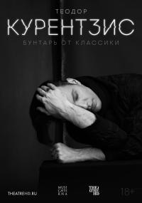 Обложка фильма TheatreHD: Теодор Курентзис. Бунтарь от классики