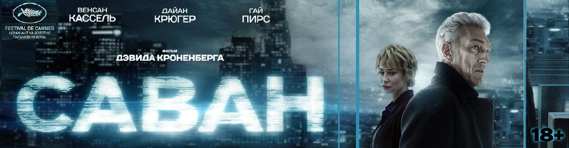 Саван
