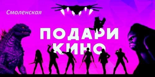 Подарочный сертификат  к/т Пять звезд на Смоленской