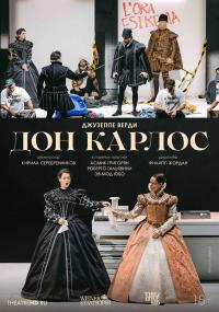Обложка фильма TheatreHD: Венская опера. Дон Карлос