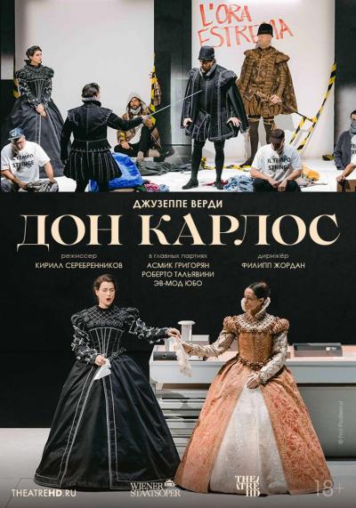 Обложка фильма TheatreHD: Венская опера. Дон Карлос
