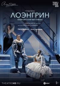 Обложка фильма Bayreuther Festival: Лоэнгрин