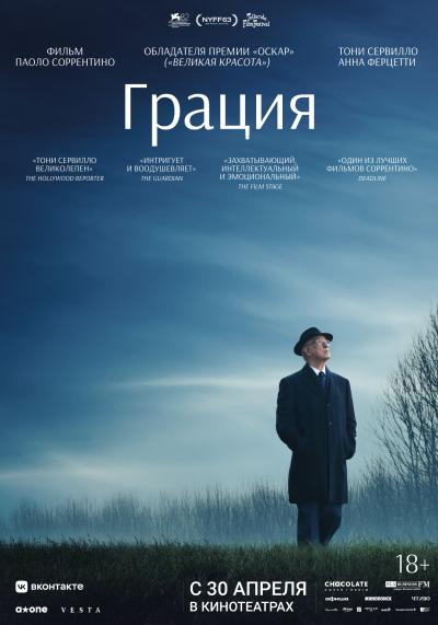 Обложка фильма Грация