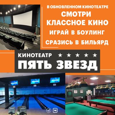 Курск.Боулинг
