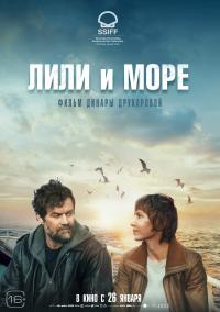 Обложка фильма Лили и море