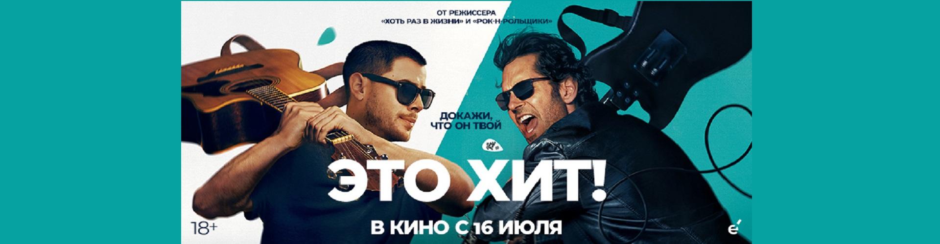Это хит!