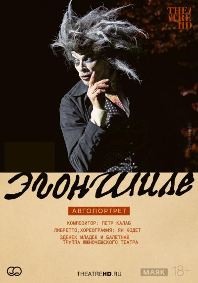 Обложка фильма TheatreHD: Эгон Шиле. Автопортрет