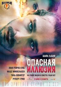 Кадр из фильма Опасная иллюзия