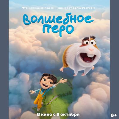 Волшебное перо