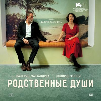 Родственные души