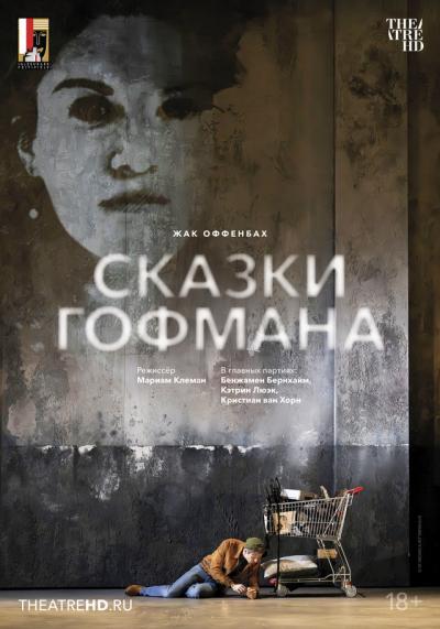 Обложка фильма Зальцбург: Сказки Гофмана