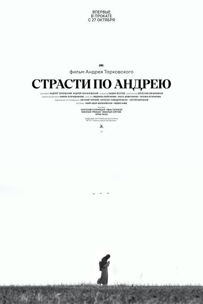 Обложка фильма Страсти по Андрею. Режиссерская версия