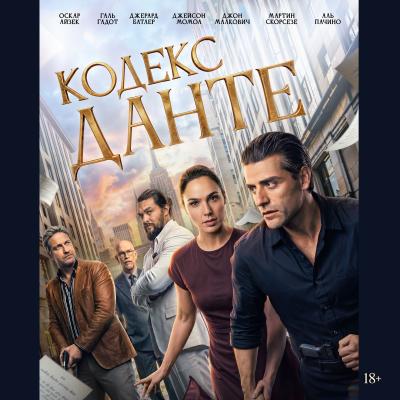 Кодекс Данте