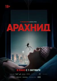 Обложка фильма Арахнид