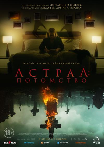 Обложка фильма Астрал: Потомство