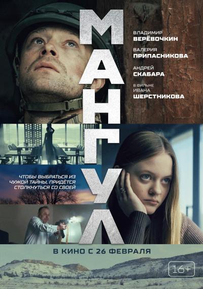Обложка фильма Мангул