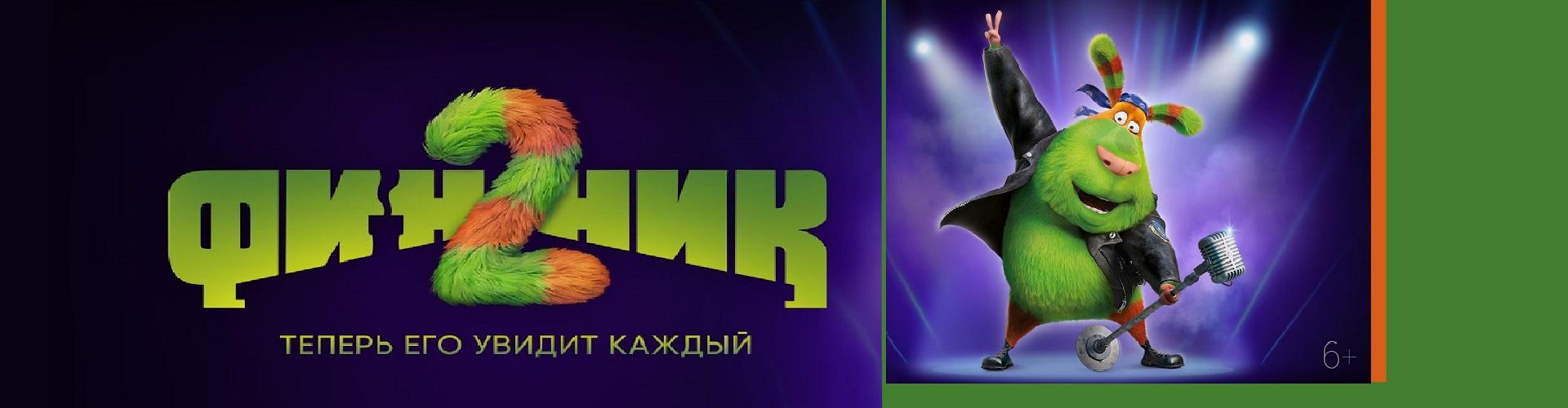 Финник