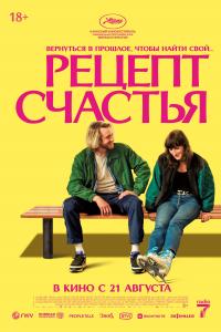 Обложка фильма Рецепт счастья