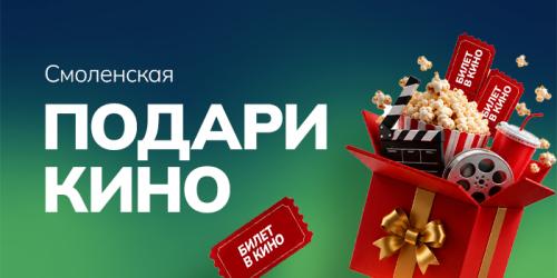 Подарочный сертификат  к/т Пять звезд на Смоленской