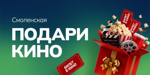 Подарочный сертификат  к/т Пять звезд на Смоленской