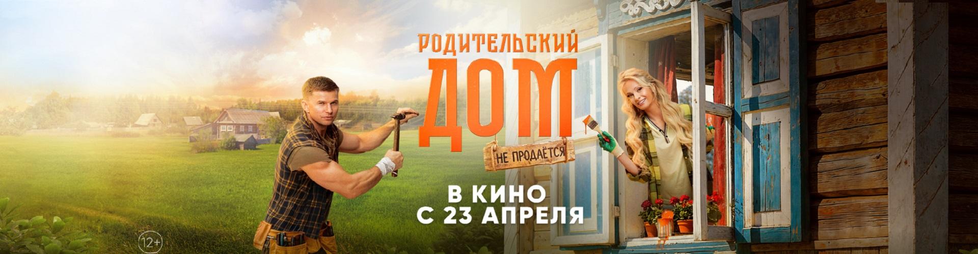 Родительский дом