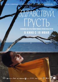 Обложка фильма Здравствуй, грусть