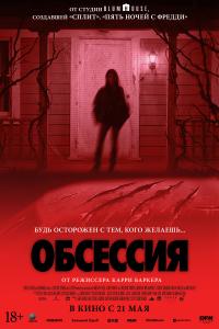 Обложка фильма Обсессия