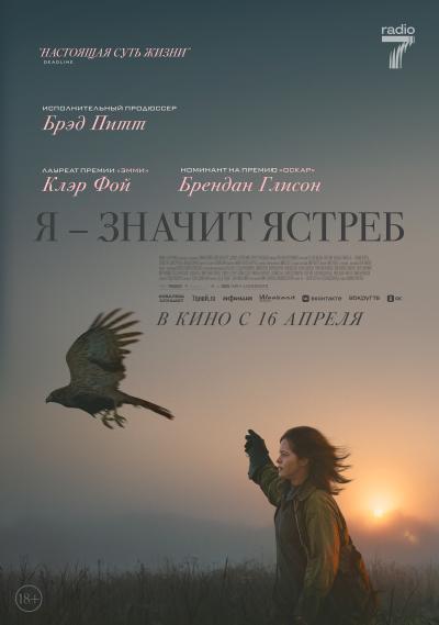 Обложка фильма «Я» значит Ястреб