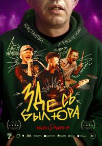 Обложка фильма Здесь был Юра