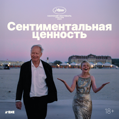 Сентиментальная ценность