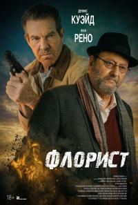 Обложка фильма Флорист