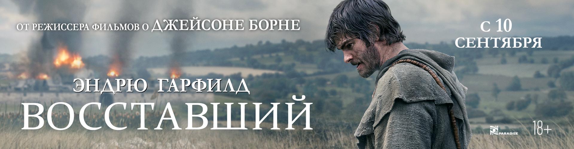 Восставший