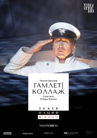 Обложка фильма TheatreHD: Гамлет | Коллаж