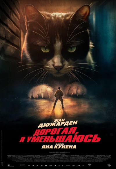 Обложка фильма Дорогая, я уменьшаюсь