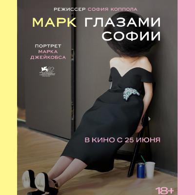 Марк глазами Софии