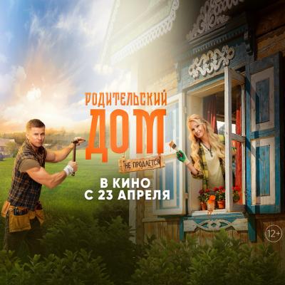 Родительский дом