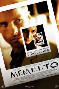 Обложка фильма Мементо