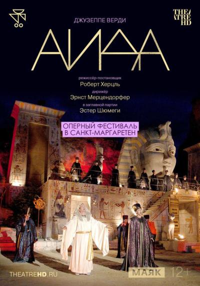 Обложка фильма TheatreHD: Оперный фестиваль в Санкт-Маргаретен. Аида