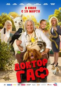 Обложка фильма Доктор Гаф