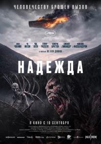 Обложка фильма Надежда