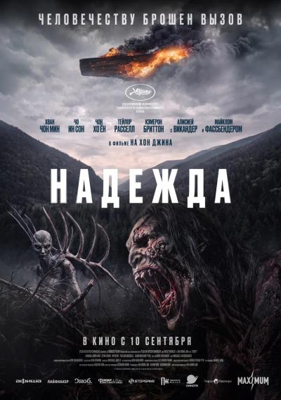 Обложка фильма Надежда