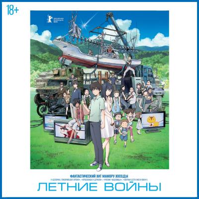 Летние войны