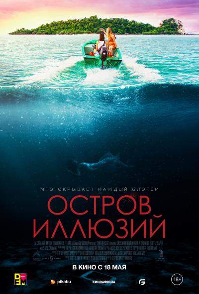 Обложка фильма Остров иллюзий