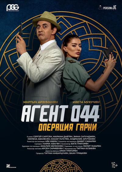 Обложка фильма Агент 044: Операция Гарни