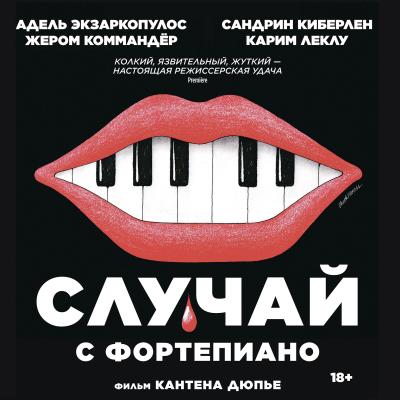 Случай с телефоном