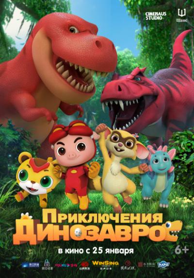 Обложка фильма Приключения динозавров