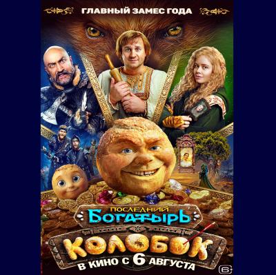 Колобок