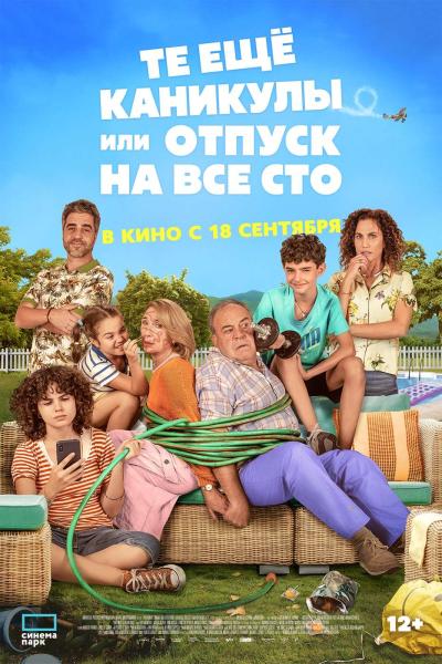 Обложка фильма Те еще каникулы, или Отпуск на все сто